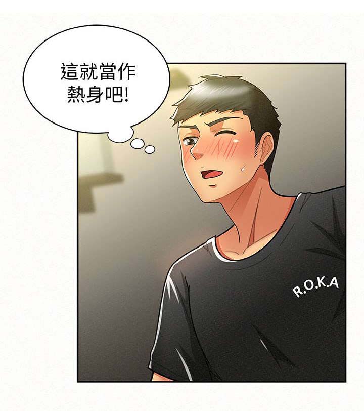 临时家教漫画,第20章：热身5图