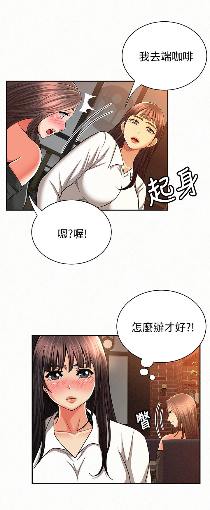 临时家教漫画,第53章：问题2图