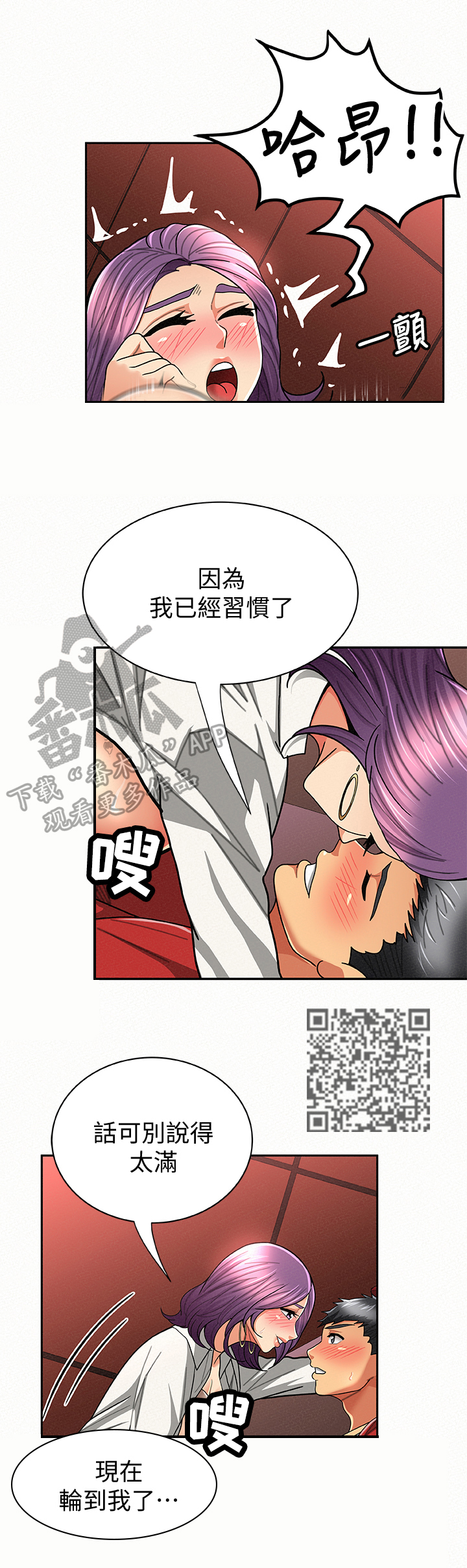 临时家教漫画,第49章：温柔4图