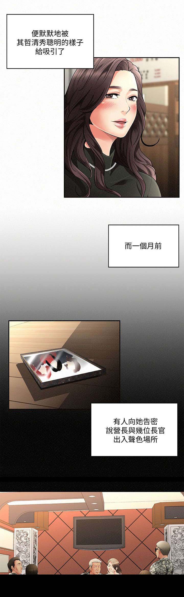 临时家教漫画,第3章：报复2图