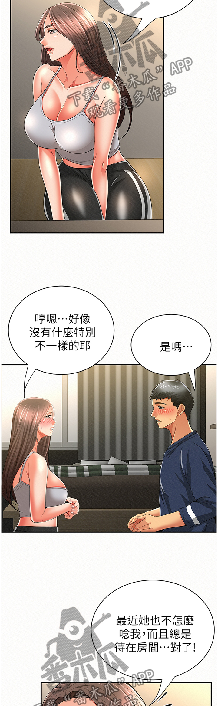 临时家教漫画,第74章：不一样的地方1图