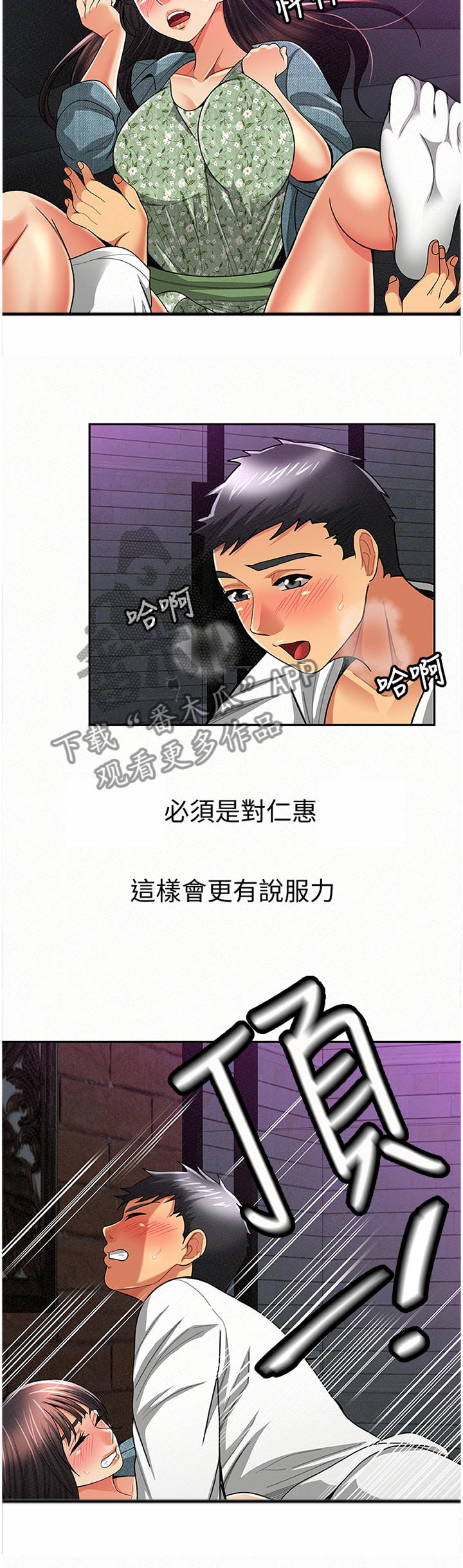 临时家教漫画,第69章：说服力1图
