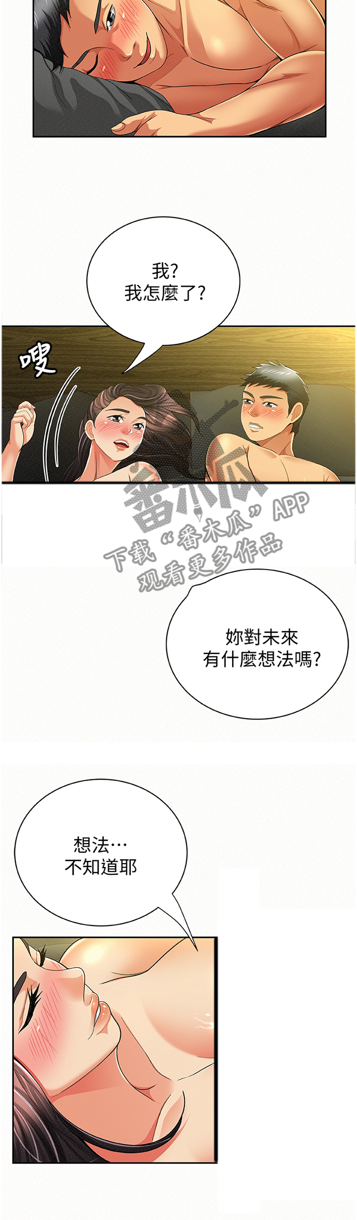 临时家教漫画,第73章：未来的想法1图