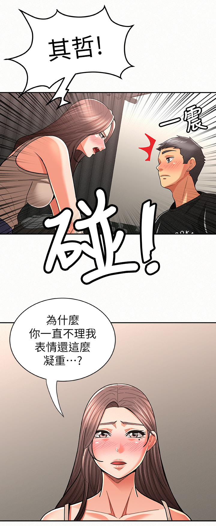 临时家教漫画,第41章：逼你开口5图
