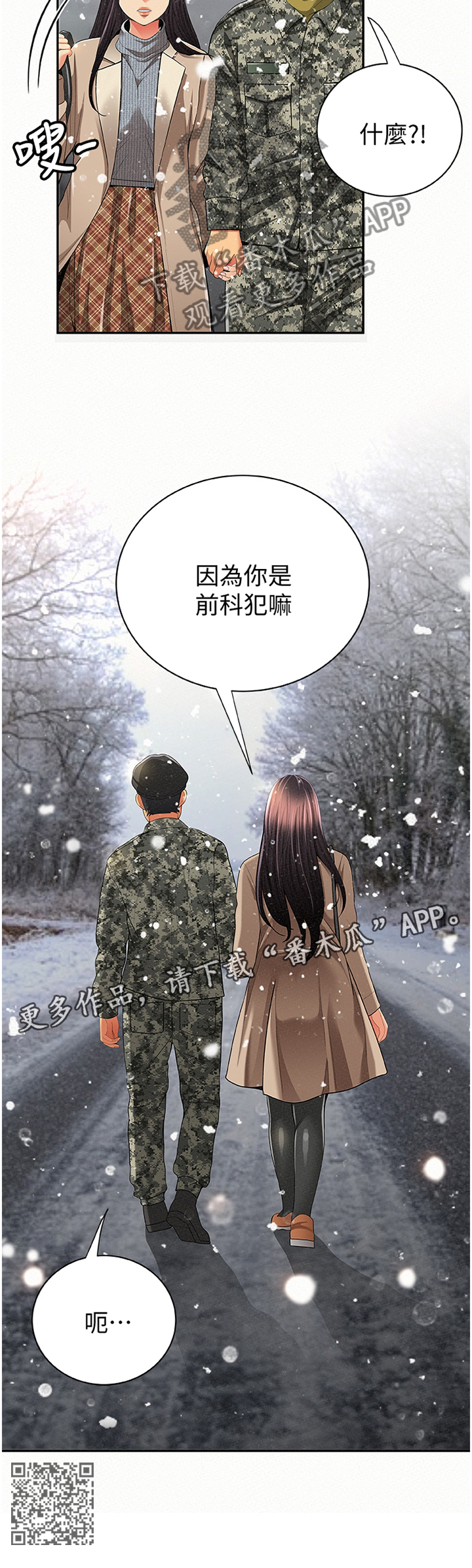 临时家教漫画,第82章：前科犯(完结)3图