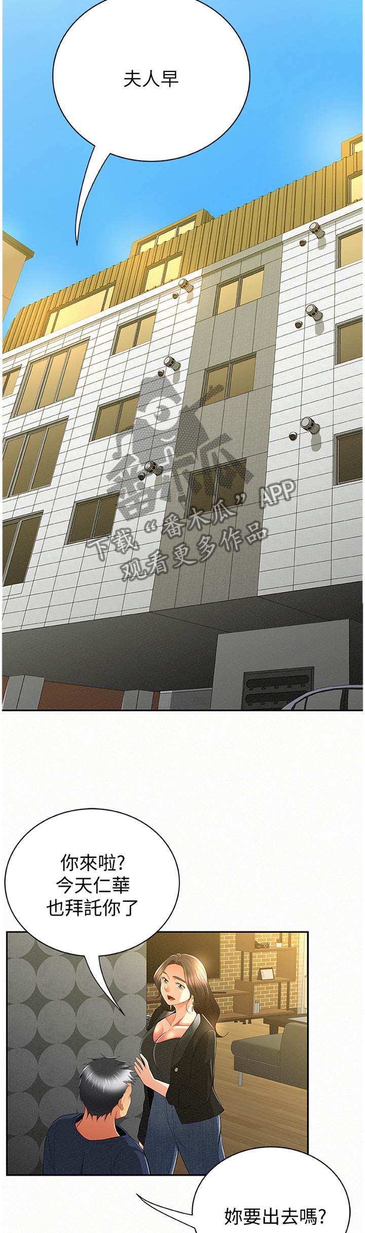 临时家教漫画,第74章：不一样的地方4图