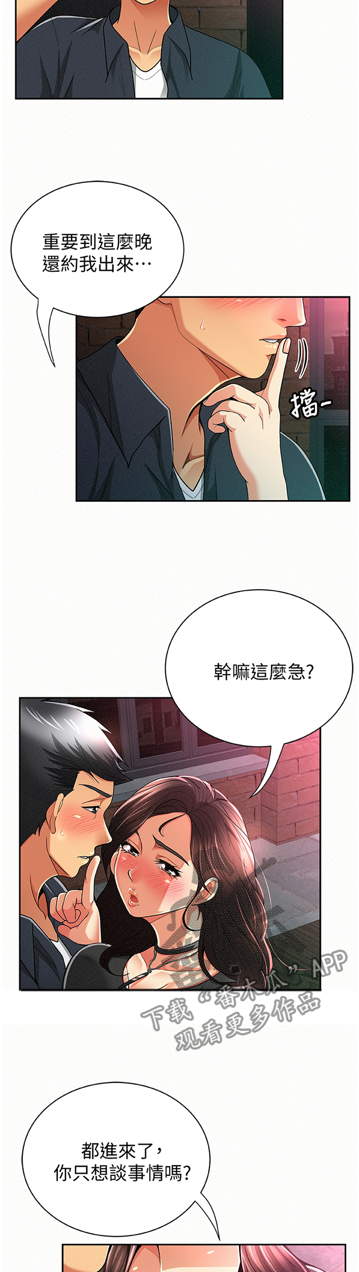 临时家教漫画,第62章：赴约4图