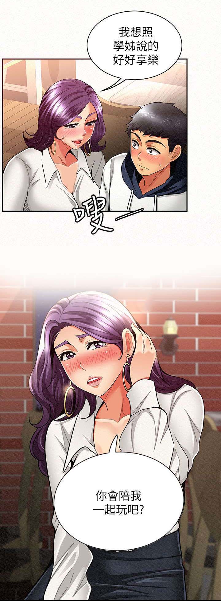 临时家教漫画,第17章：邀请4图