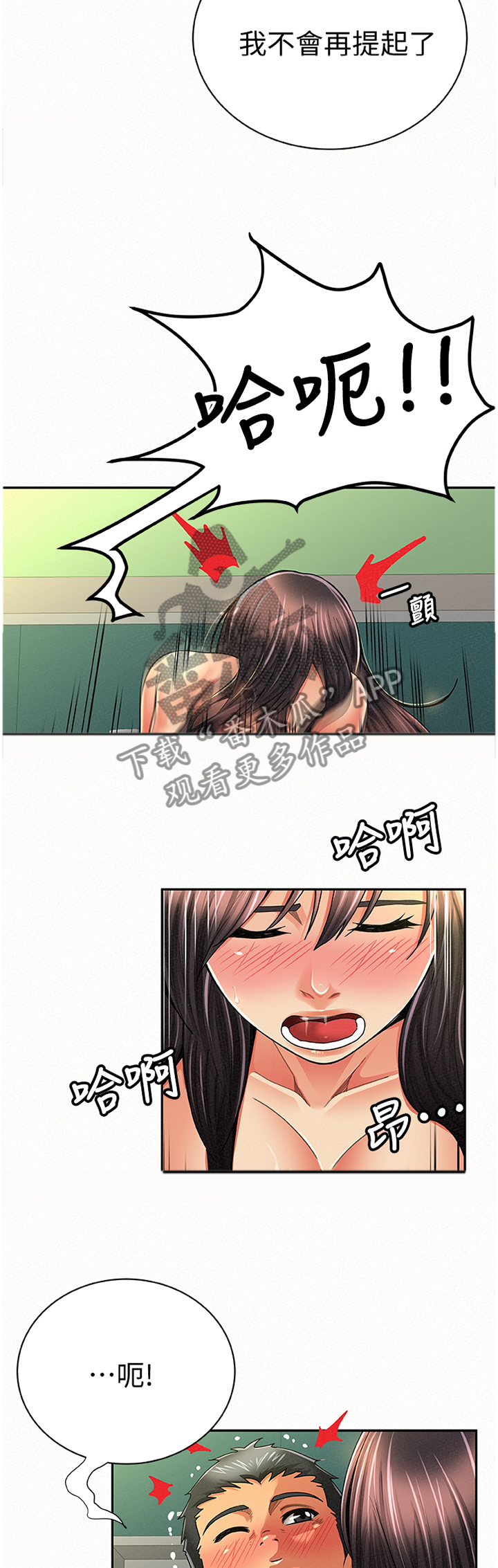 临时家教漫画,第81章：鱼死网破4图