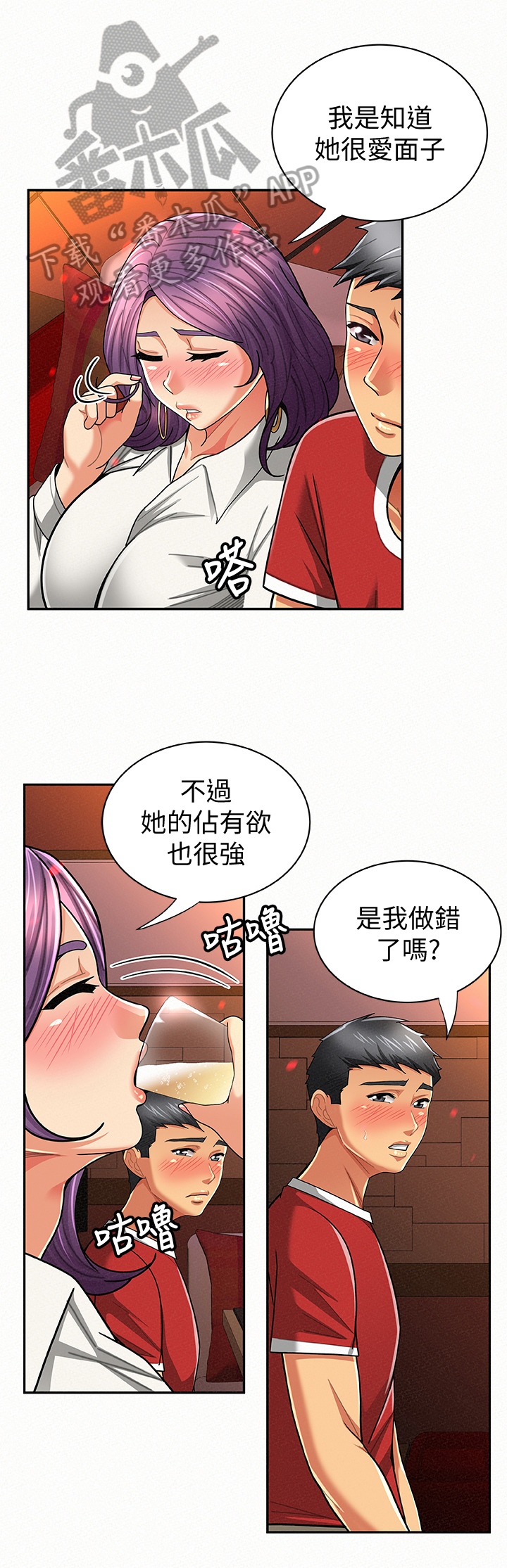 临时家教漫画,第47章：倾诉1图