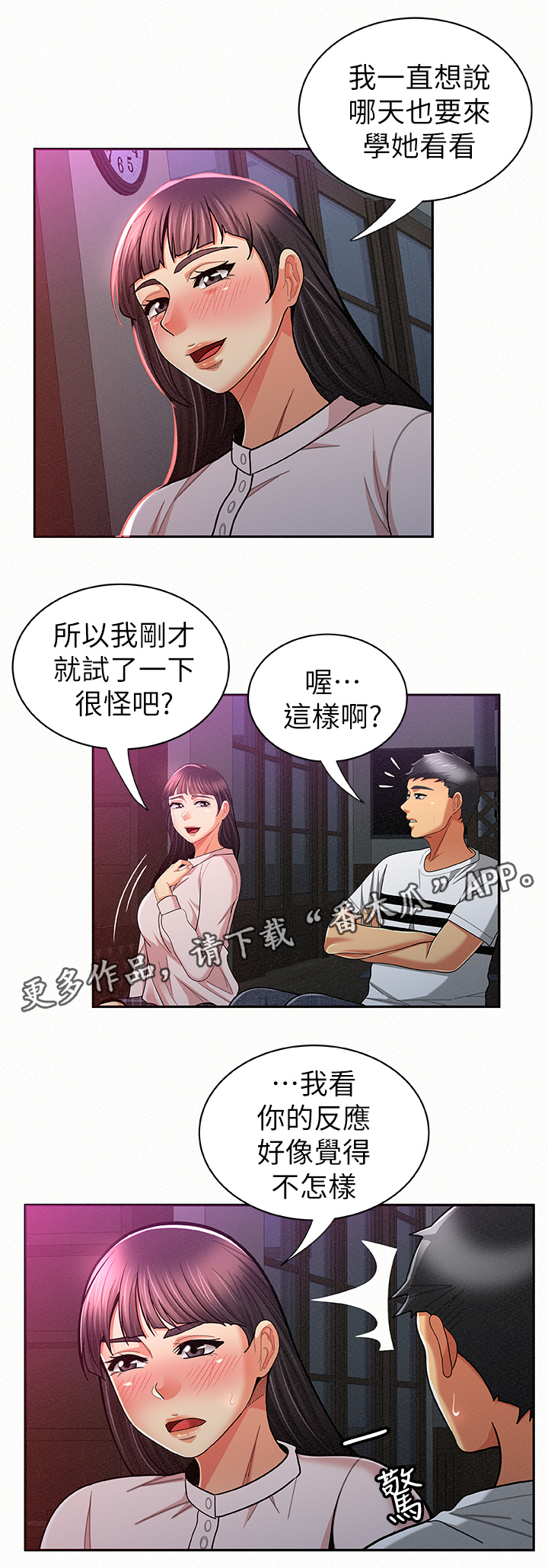 临时家教漫画,第38章：察觉5图