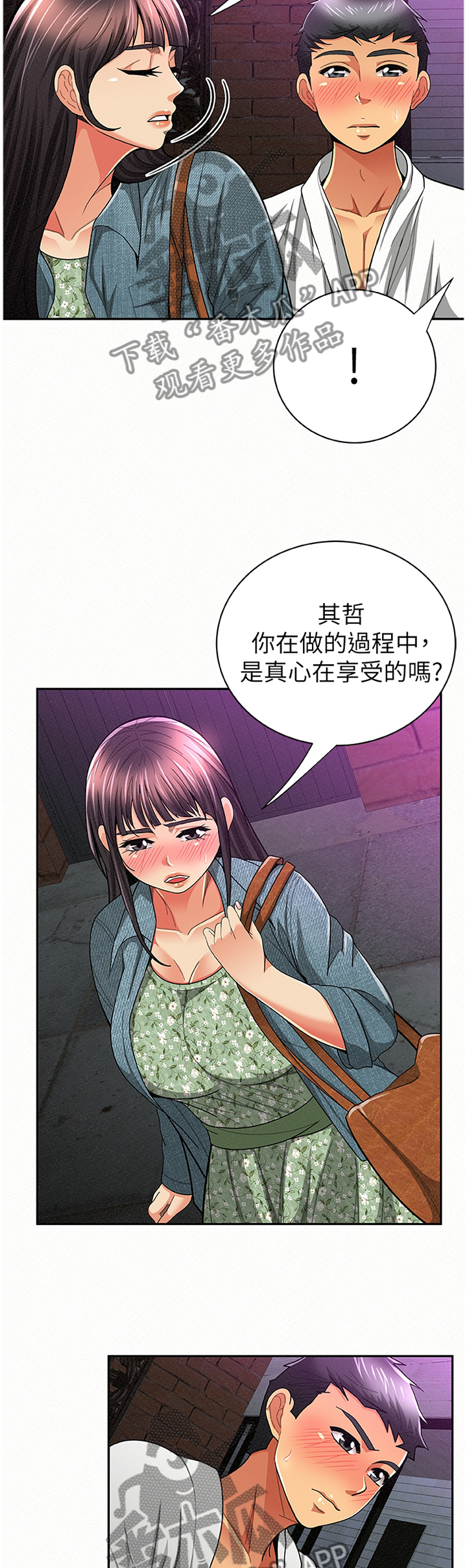 临时家教漫画,第68章：我无法认同2图