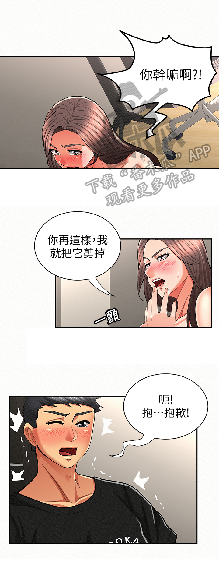 临时家教漫画,第45章：速战速决5图