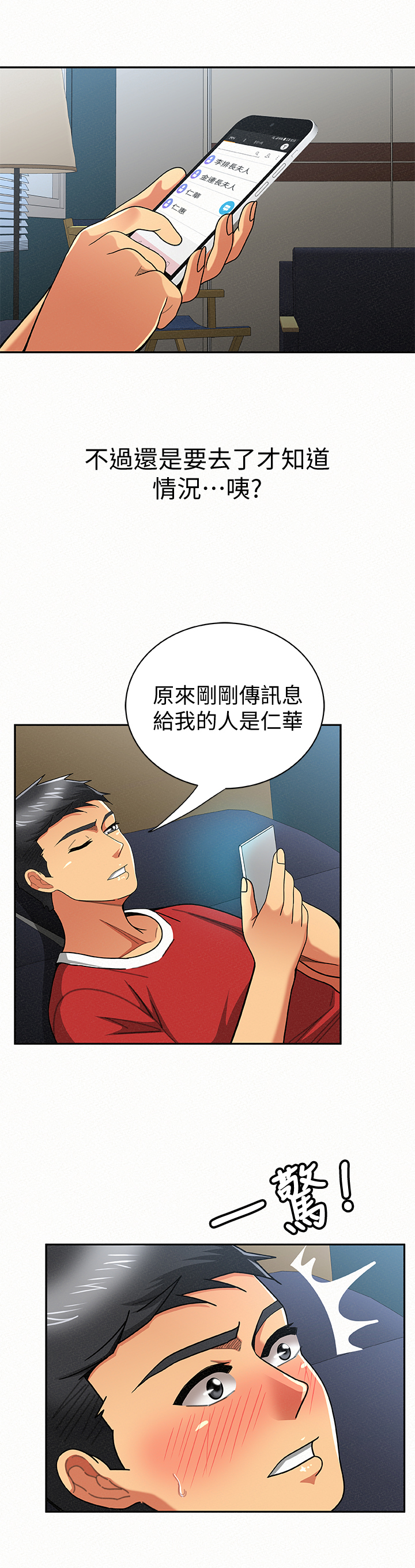 临时家教漫画,第58章：听我解释3图