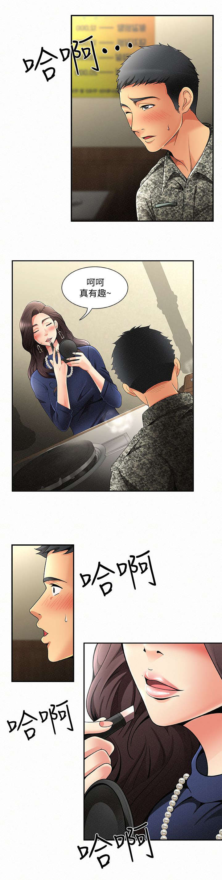 临时家教漫画,第2章：家教4图