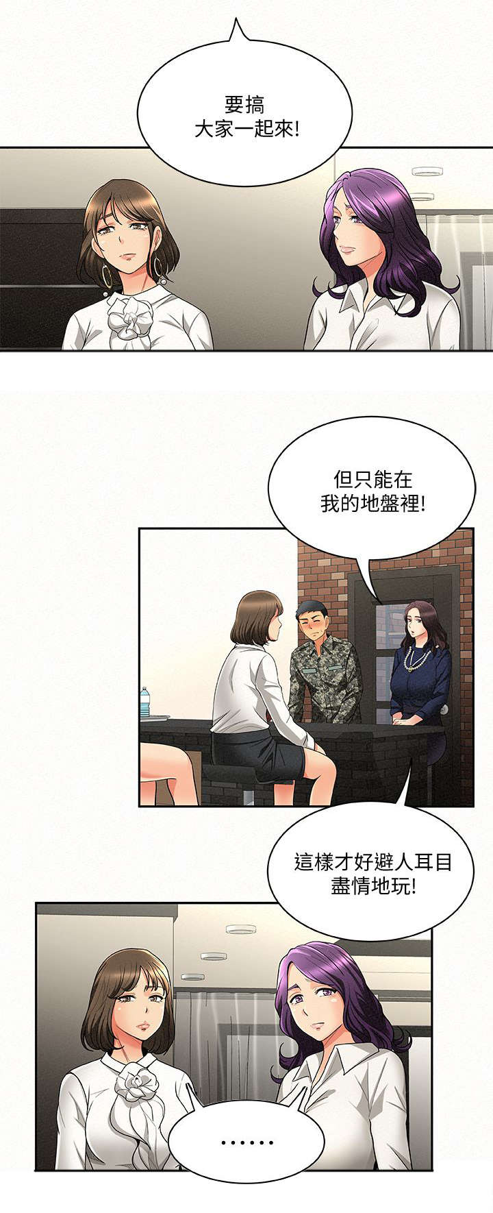 临时家教漫画,第6章：外遇2图