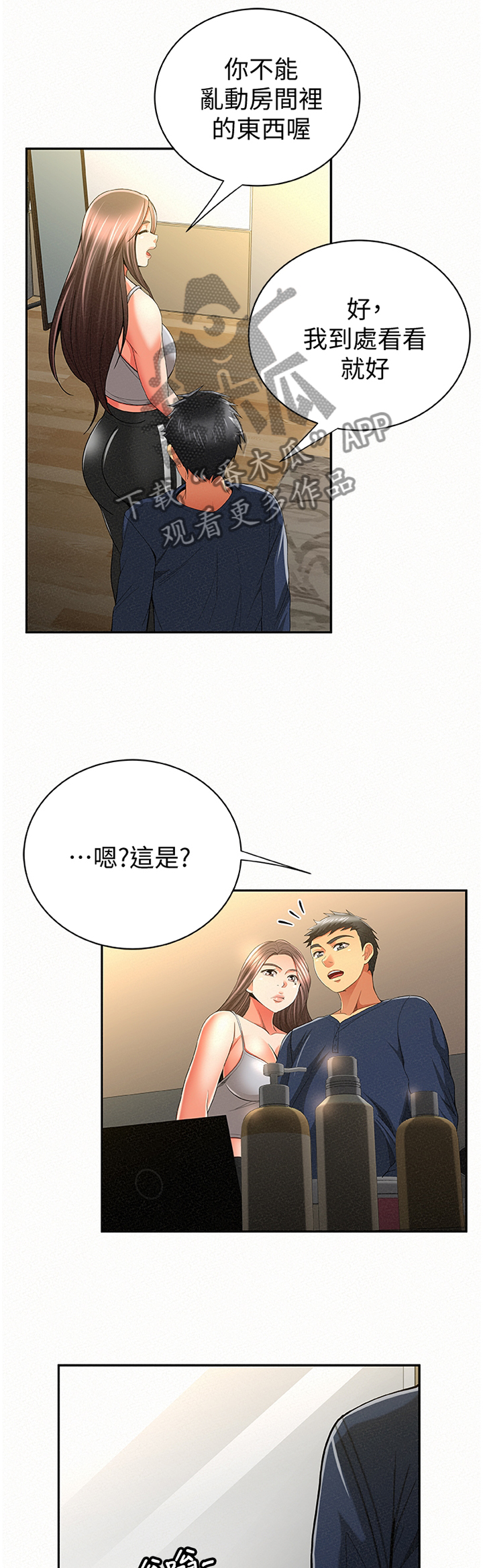 临时家教漫画,第75章：套路3图