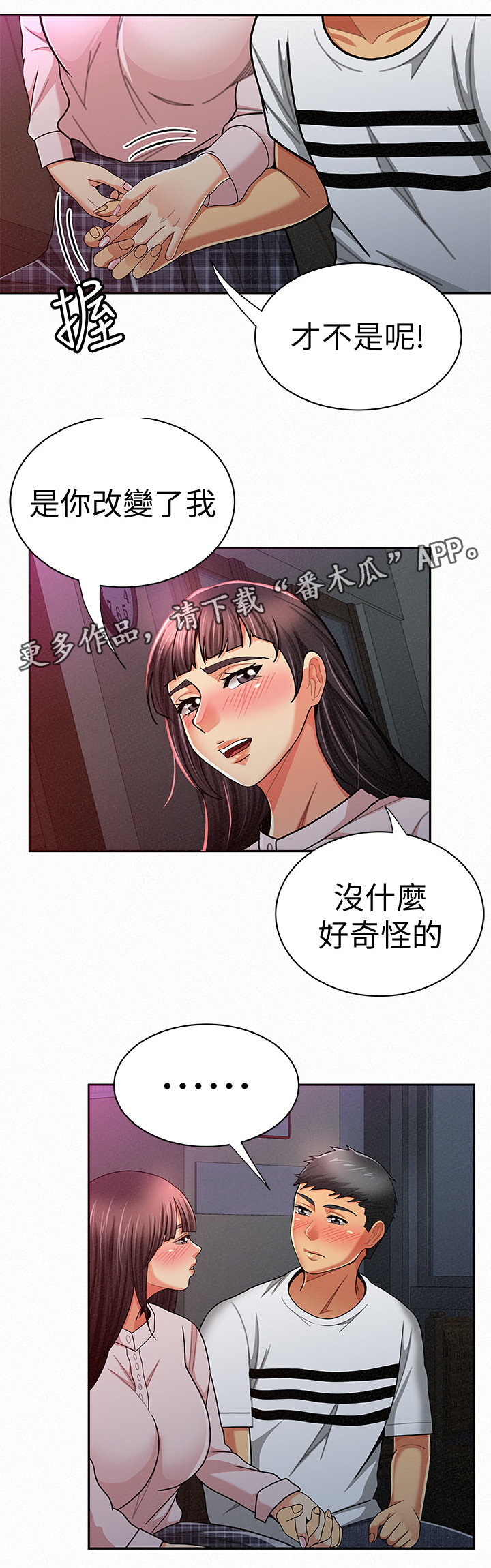 临时家教漫画,第38章：察觉4图