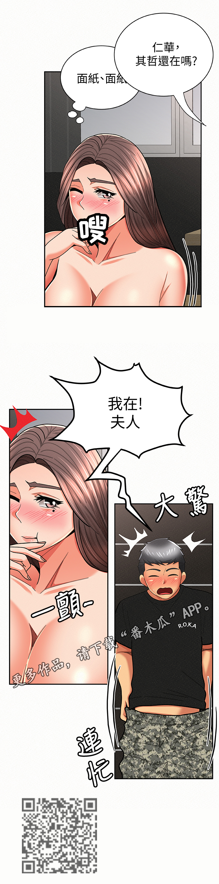 临时家教漫画,第45章：速战速决1图