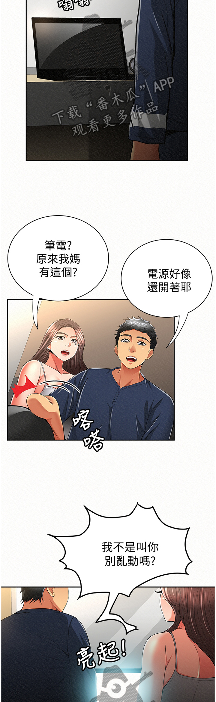 临时家教漫画,第75章：套路4图