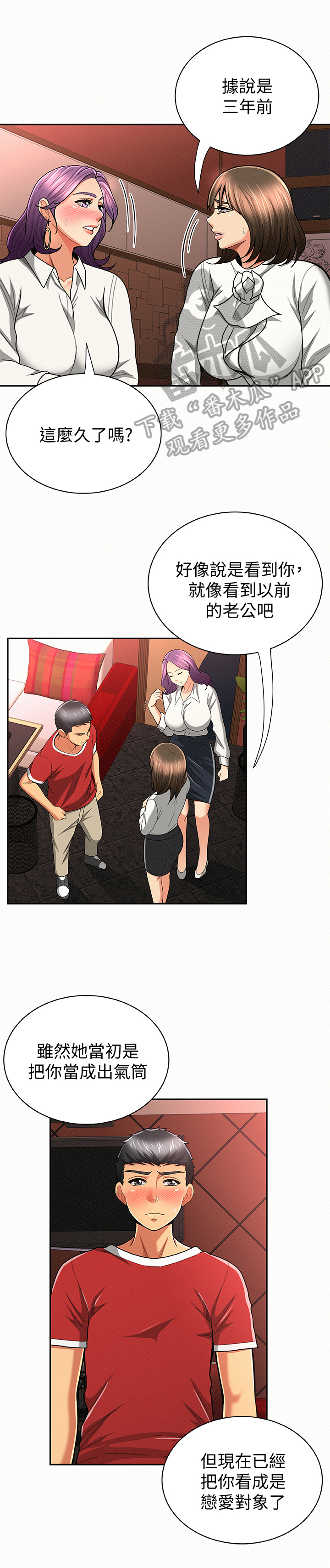 临时家教漫画,第56章：下定决心1图