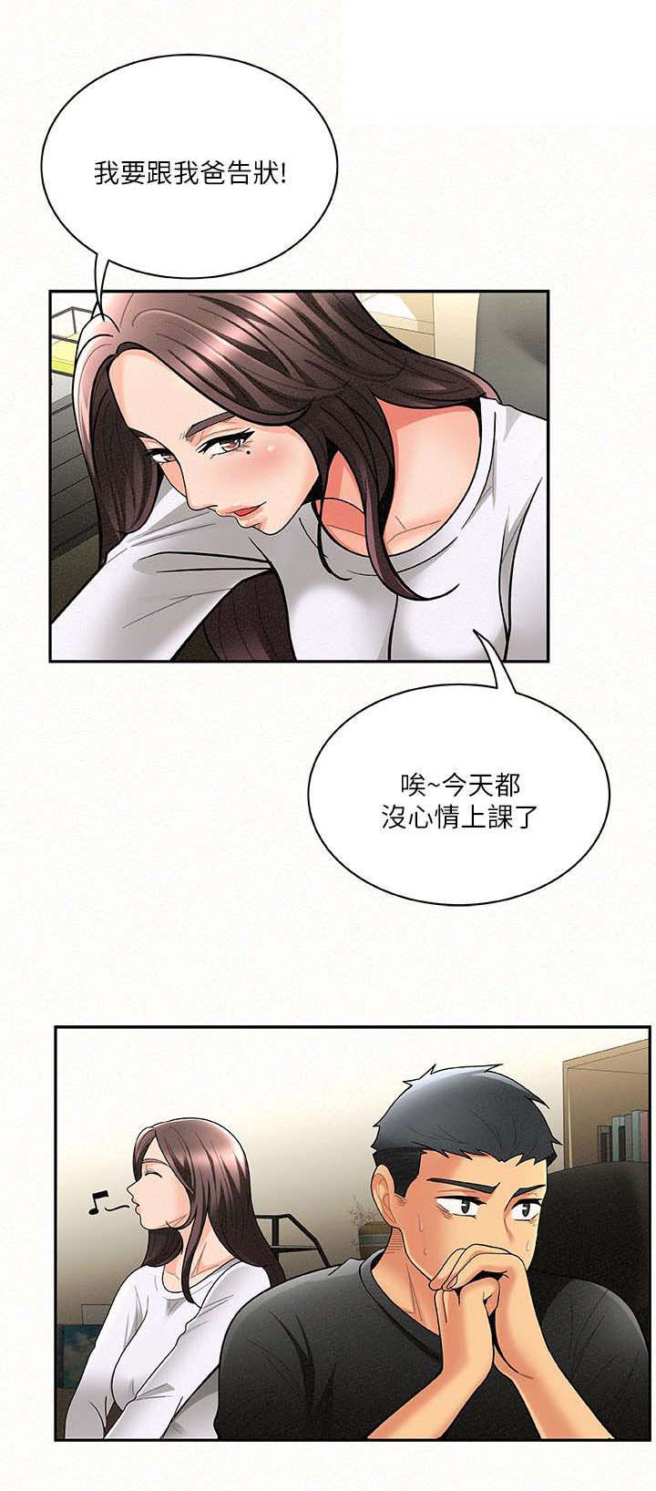 临时家教漫画,第12章：心情2图