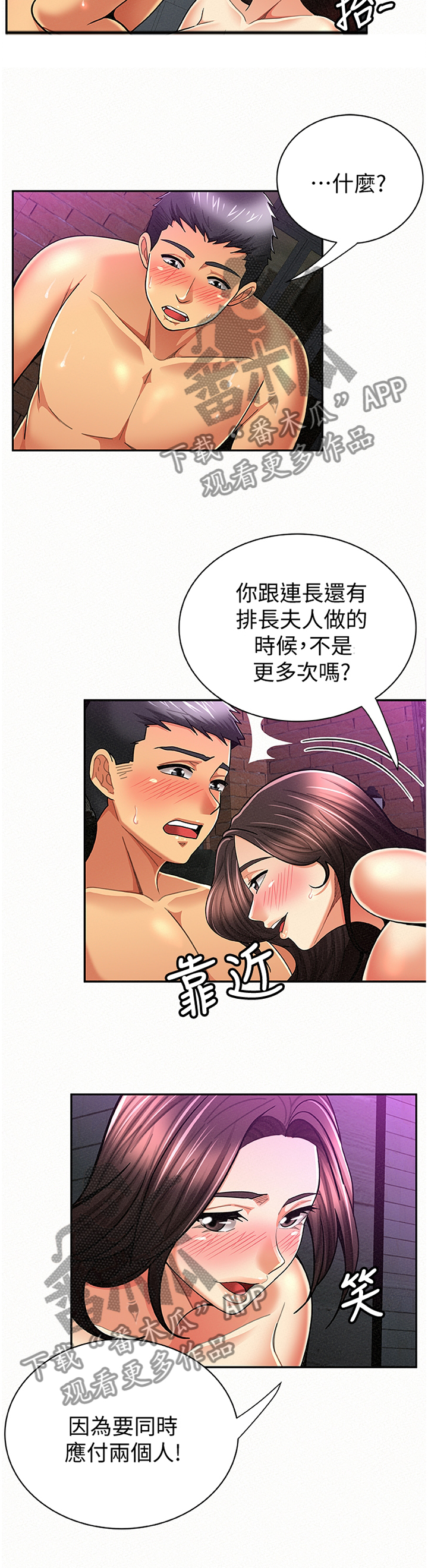 临时家教漫画,第65章：你是看不起我吗?4图