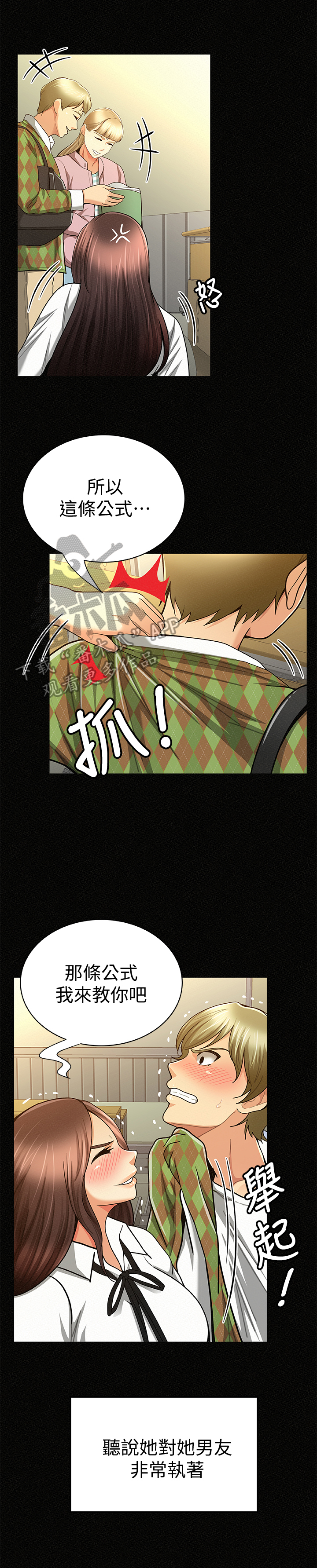 临时家教漫画,第55章：从前的她1图