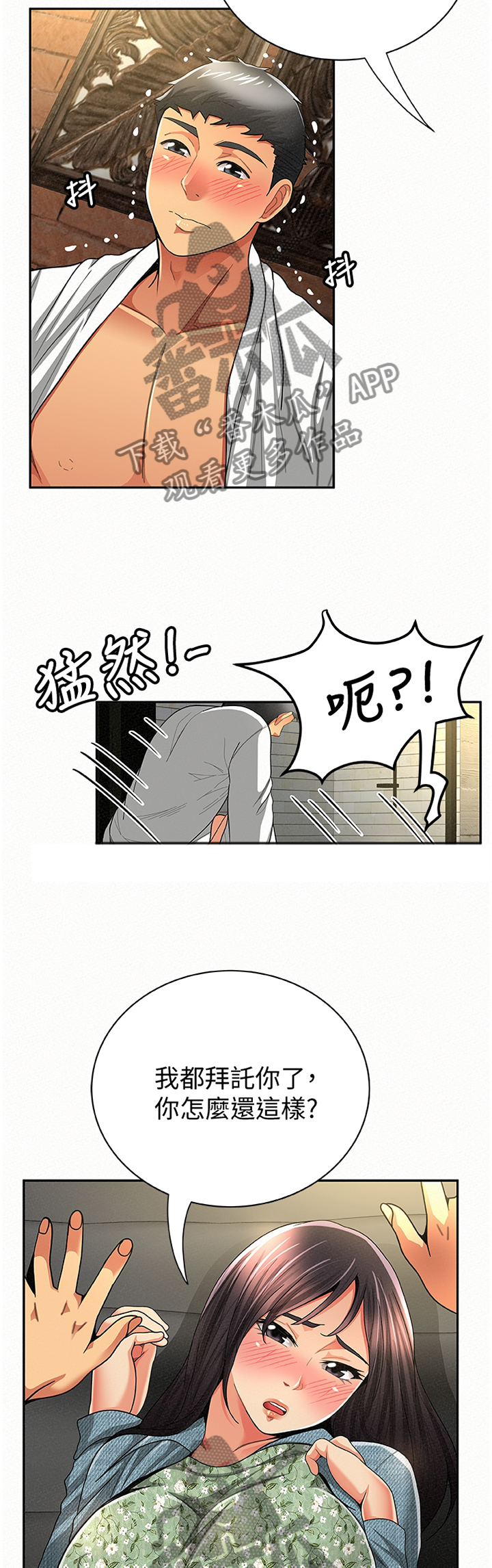 临时家教漫画,第72章：坦白4图