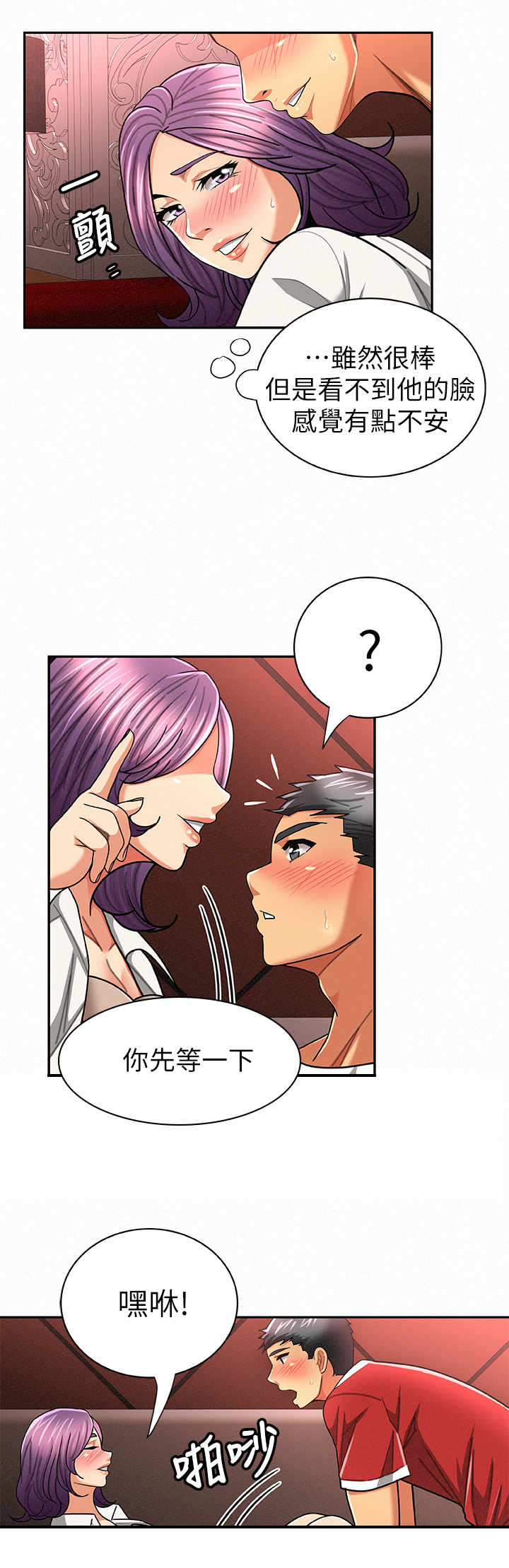 临时家教漫画,第50章：意外来客3图