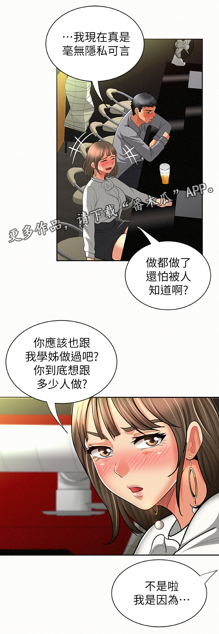 临时家教漫画,第31章：行动1图