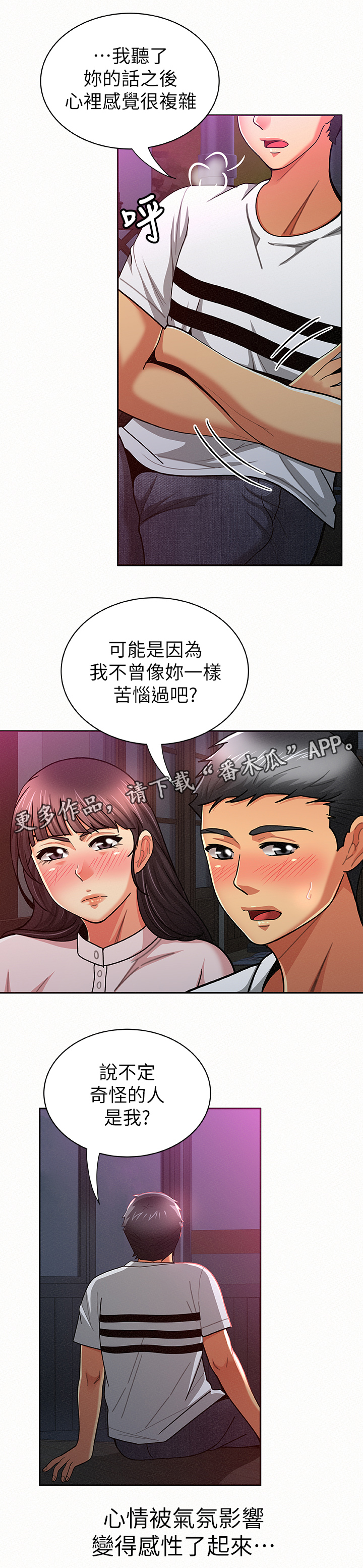 临时家教漫画,第38章：察觉3图