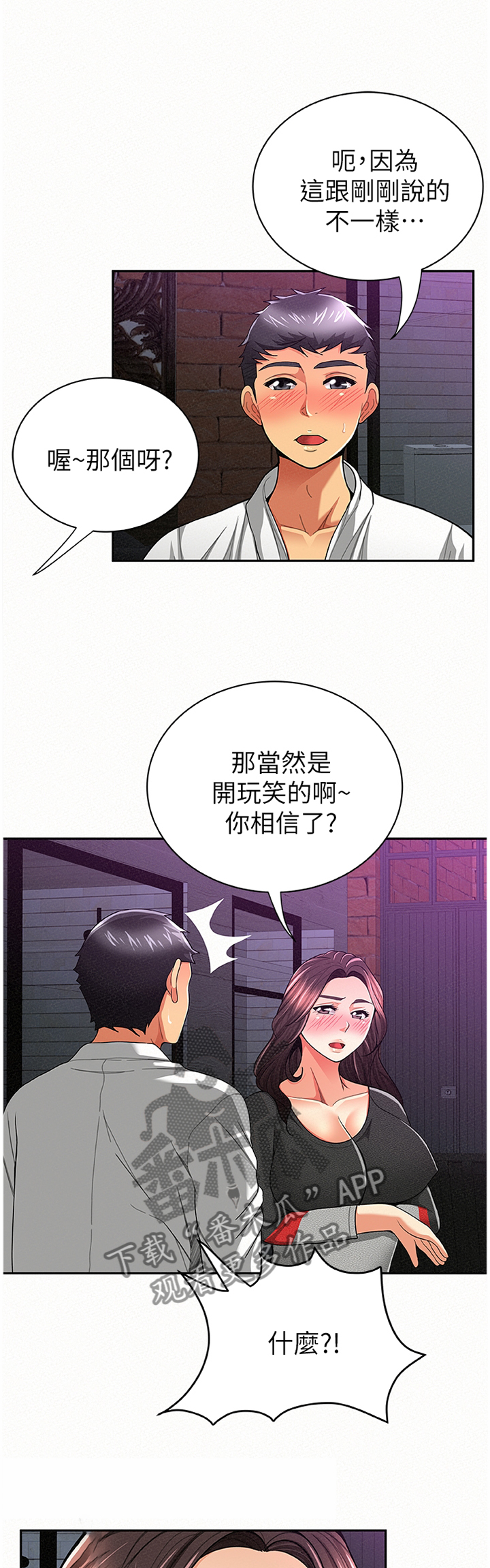 临时家教漫画,第70章：留底4图