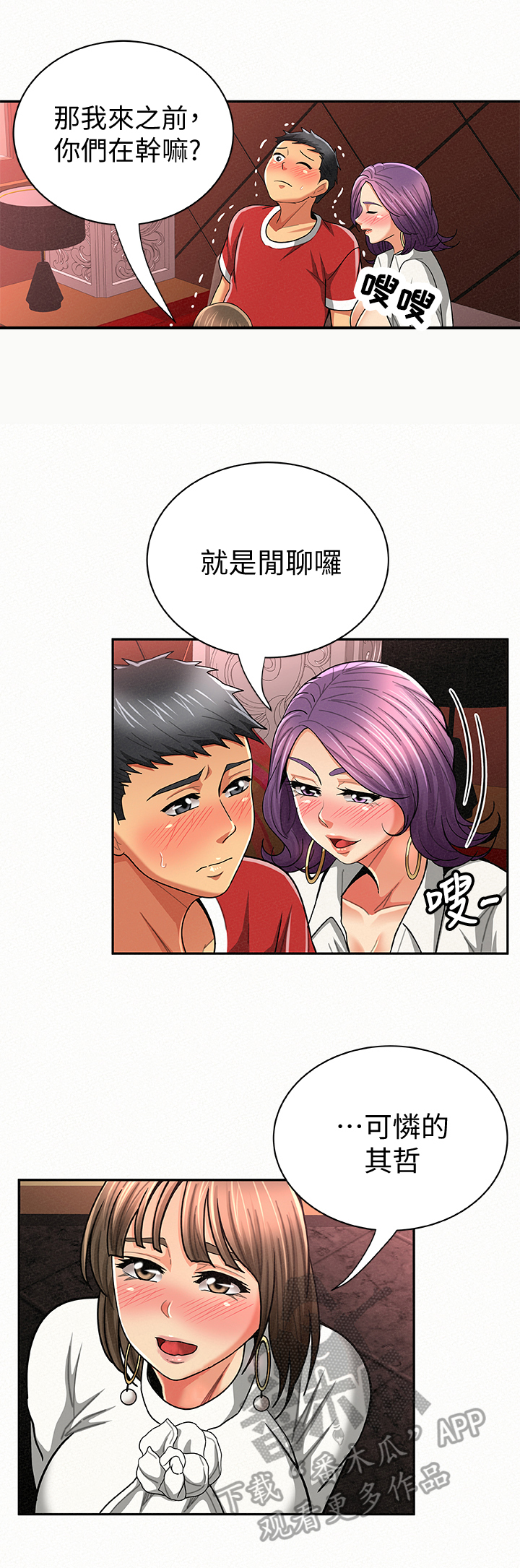 临时家教漫画,第51章：泰然自若3图