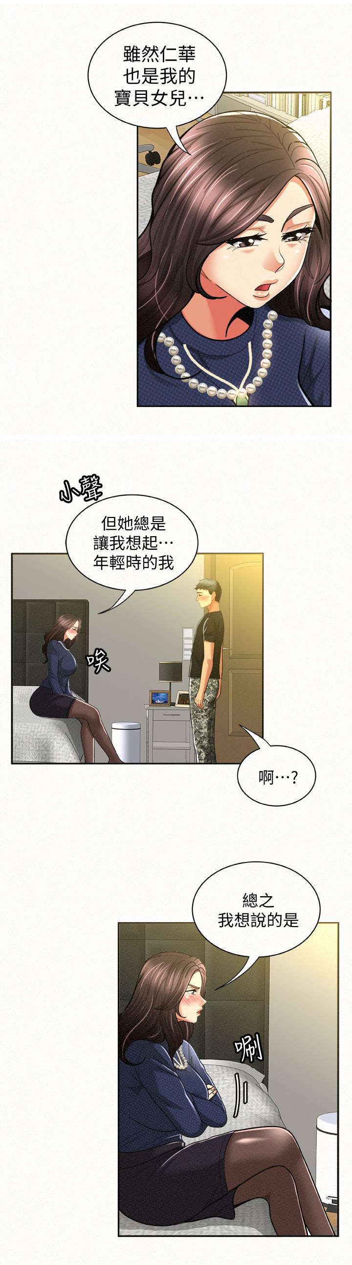 临时家教漫画,第27章：选择1图