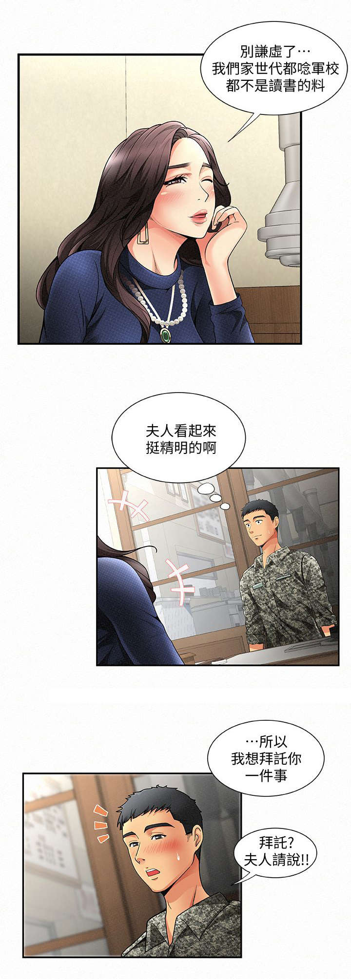 临时家教漫画,第2章：家教3图