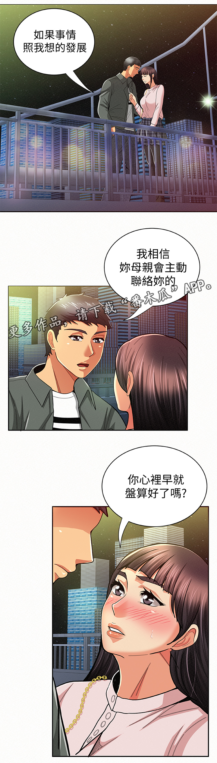 临时家教漫画,第36章：做什么呢4图