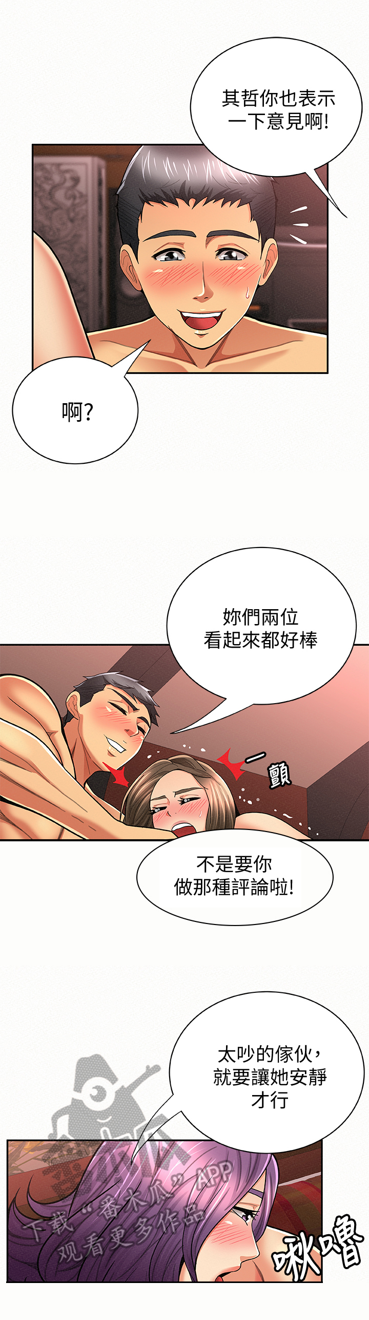 临时家教漫画,第54章：坦白4图