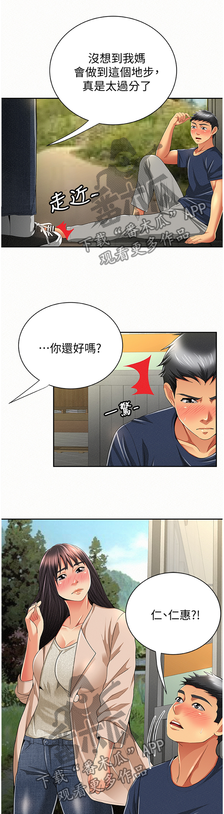 临时家教漫画,第79章：陪伴5图
