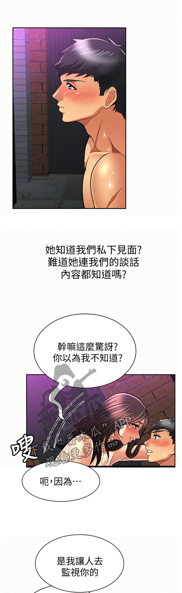 临时家教漫画,第65章：你是看不起我吗?5图