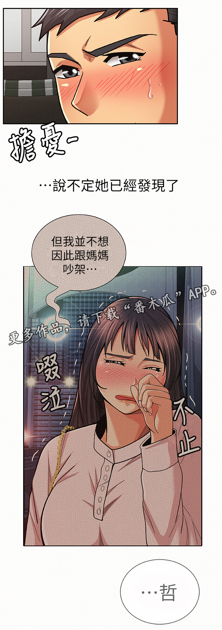 临时家教漫画,第41章：逼你开口4图