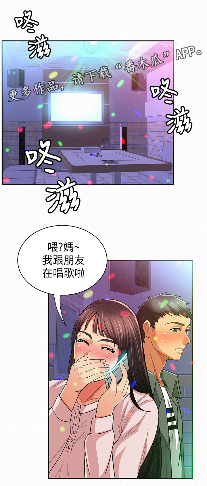 临时家教漫画,第34章：离开1图
