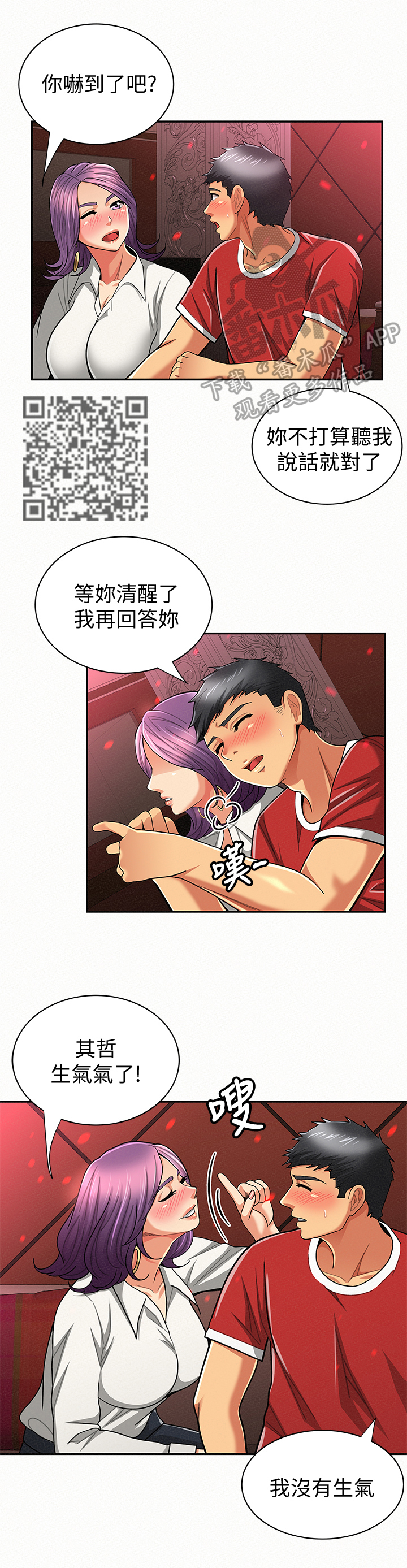 临时家教漫画,第47章：倾诉1图