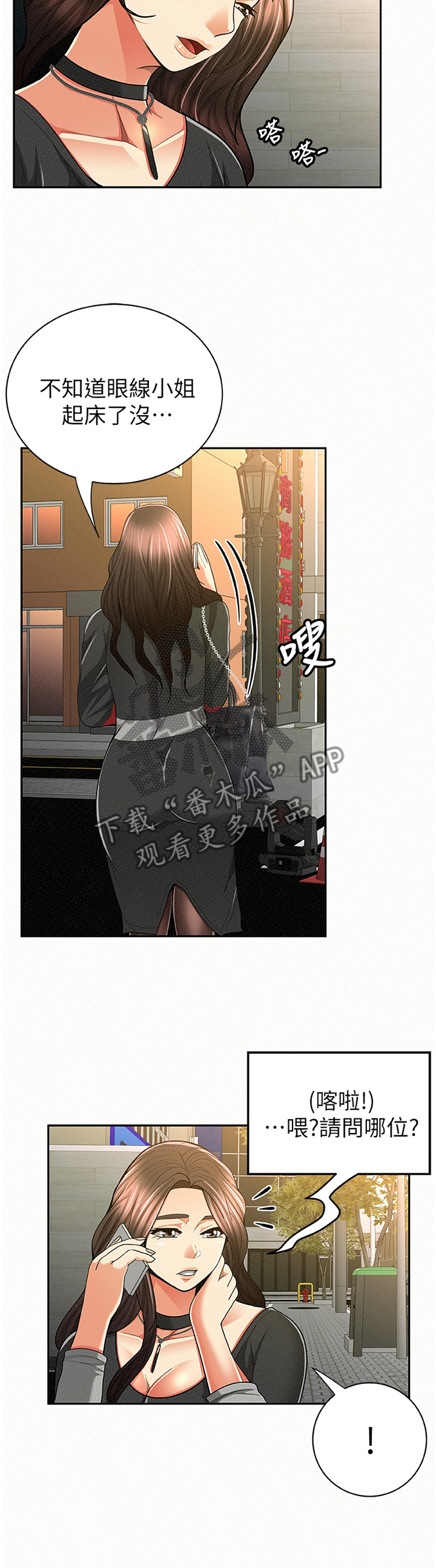 临时家教漫画,第71章：剪辑3图
