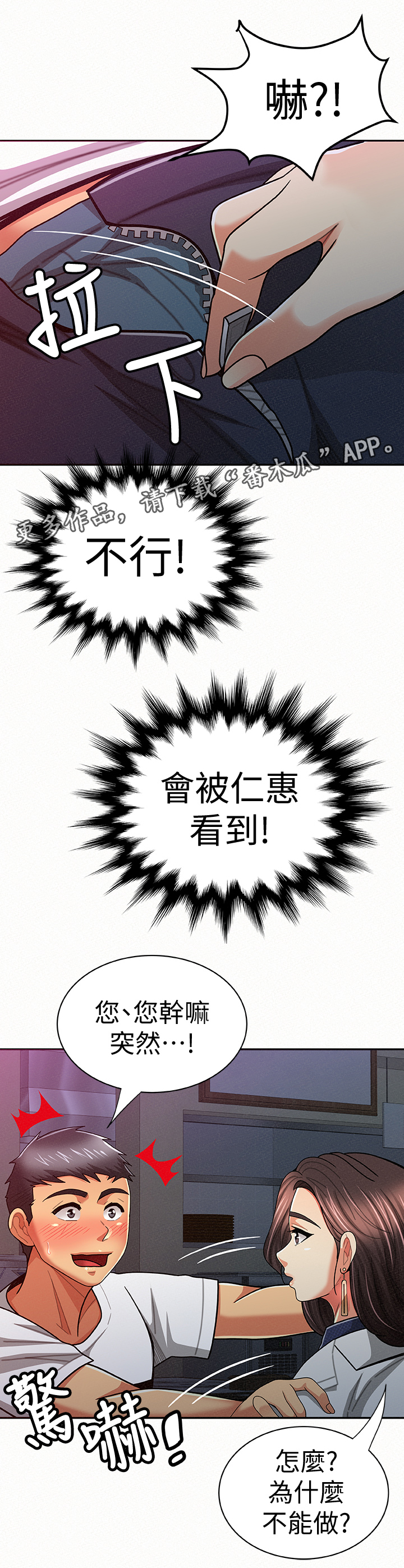 临时家教漫画,第40章：在现场3图