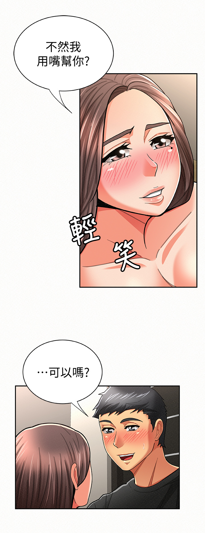 临时家教漫画,第44章：相信3图