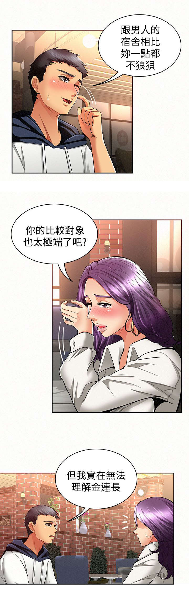 临时家教漫画,第17章：邀请5图