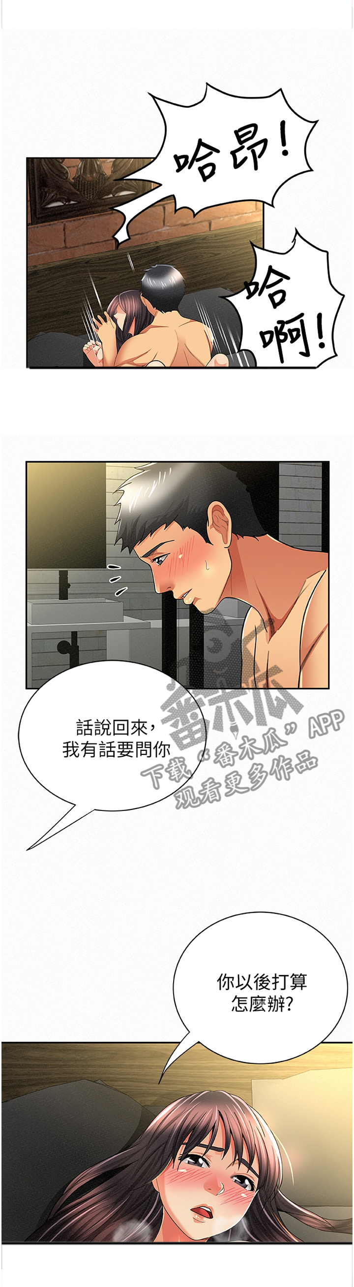 临时家教漫画,第73章：未来的想法1图