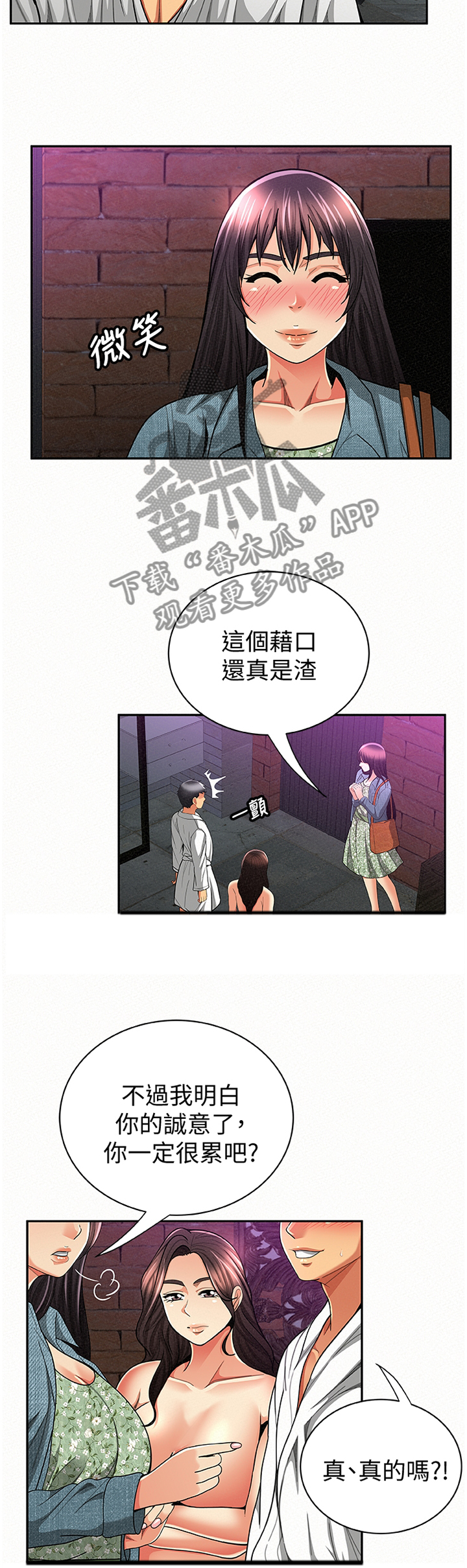临时家教漫画,第68章：我无法认同5图