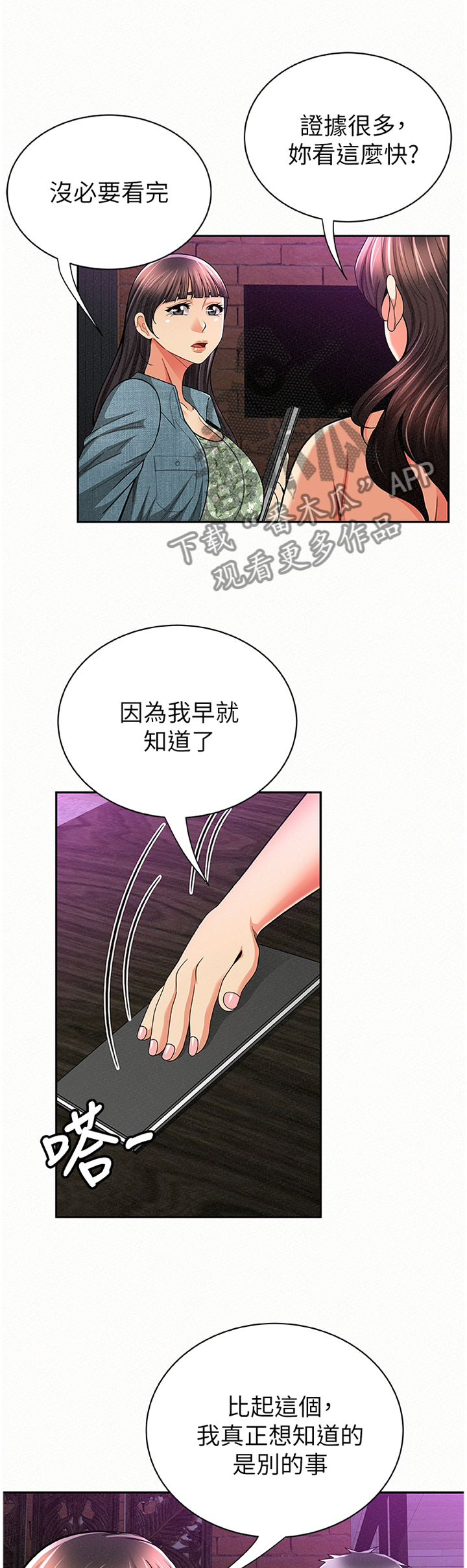 临时家教漫画,第68章：我无法认同1图